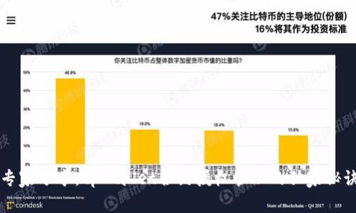 专家分享：tpWallet合约授权管理的独家秘诀