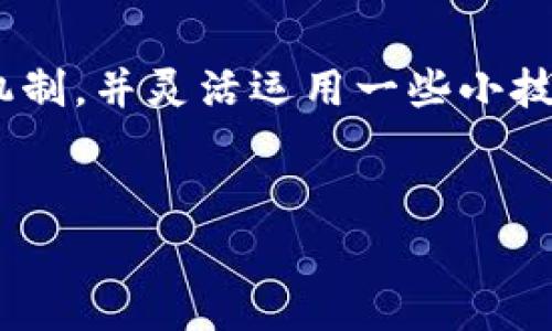 数字钱包注册一般是免费的，不会要求你支付任何费用。不过在使用过程中可能会有一些手续费，比如转账费、提现费等，这些费用具体情况可能因不同的钱包服务提供商而有所差异。为了让你更清晰地了解数字钱包注册以及其背后的机制，下面我们来深入探讨一下。

什么是数字钱包？
数字钱包，简单来说，就是用来存储和管理数字货币的工具。你可以把它理解为一个虚拟的钱包，帮助你轻松进行在线支付、转账和收款。比如说，你在网上购买东西时，可以用数字钱包直接支付，而不需要输入银行卡信息，既方便又安全。

注册数字钱包的流程
通常，注册数字钱包的流程非常简单。大多数数字钱包平台会要求你提供一些基本信息，比如姓名、邮箱、手机号码等。然后，你需要设置一个安全密码，有些还会要求进行身份验证，比如上传身份证明。
接下来，你就可以创建钱包并生成一个钱包地址，这个地址就是你用来接收和发送数字货币的。“说真的”这一步并不复杂，通常几个步骤就能搞定。

数字钱包注册是否需要费用？
如前所述，注册数字钱包一般是不收费的。但这里要特别注意的是，在注册后的一些操作可能会产生费用。例如，某些平台在你把数字货币提现到银行卡时，会收取一定的手续费。

不同类型的数字钱包
在选择数字钱包时，有几种不同类型可以选择，包括软件钱包、硬件钱包和在线钱包。每种类型都有自己的优缺点。

ul
    listrong软件钱包：/strong这是最常见的类型，通常有手机应用或电脑软件。使用起来比较方便，但安全性相比硬件钱包稍低。/li
    listrong硬件钱包：/strong这种钱包是一个实体设备，可以保障你的数字货币安全。不过，你需要购买设备，价格从几百到几千元不等。/li
    listrong在线钱包：/strong通过网络进行管理，操作简单，但如果平台遭到黑客攻击，风险比较高。/li
/ul

如何选择合适的数字钱包
在选择数字钱包时，有几个因素需要考虑，比如安全性、用户体验、支持的币种等。“你懂的”，每个人的需求都不一样，找适合自己的钱包最重要。

数字钱包的安全性
安全性是每个数字钱包用户最关心的话题。为确保你的数字资产安全，你应该选择信誉良好的平台，并开启双重认证、定期备份等安全措施。“说真的”，一些小的细节可能就能帮你规避许多风险。

数字钱包的使用小技巧
除了注册和选择合适的钱包，你可能还想了解一些使用过程中的小技巧，例如：定期检查交易记录、设置复杂的密码、使用冷钱包存储大额资产等等。这些小技巧能够有效提高你的资金安全性。

总结
总的来说，注册数字钱包并不需要费用，但在使用过程中要注意一些潜在的手续费。选择适合自己的钱包类型，注重安全机制，并灵活运用一些小技巧，可以让你的数字货币管理变得更加轻松和安全。

数字钱包, 注册费用, 安全性/guanjianci
专家揭秘：数字钱包注册需要多少钱？独家秘诀让你避免隐性费用！