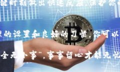    专家揭示：tpWallet密码泄漏的独家秘诀，以及如