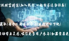 当然可以！以下是一些数字钱包羊毛红包的文案