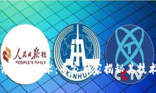 揭开数字钱包背后的技术：专家独家揭秘其技术栈与应用秘诀