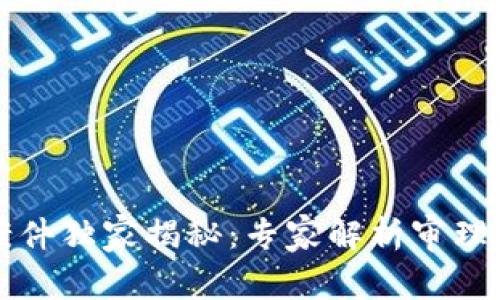 南安数字钱包案件独家揭秘：专家解析审理情况与未来走向