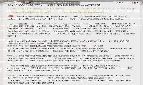   专家独家揭秘：选择区块链安全钱包的秘诀 / 

 guanjianci 区块链钱包,安全性,数字货币 /guanjianci 

引言：为什么要关注区块链钱包的安全性？
说真的，随着数字货币的迅猛发展，安全性变得愈发重要。你可能会问，什么是区块链钱包？简单来说，它是你存储、管理和交易数字资产的地方，就像你的银行账户一样。但是，相比于传统银行，区块链钱包能提供更高的隐私性和安全性，但这可不是说就万无一失的哦。在这篇文章里，咱们将揭开一些专家独家的关于区块链安全钱包的秘诀，帮助你找到最适合自己的钱包。

区块链钱包的类型
首先，让我们来看一下区块链钱包的不同类型。主要分为两大类：热钱包和冷钱包。热钱包是在线的，比如很多交易所提供的那种，方便快捷，但安全性较低，因为它们连接着互联网。而冷钱包则是离线的，比如硬件钱包或纸钱包，虽然使用不便，但因不与网络连接，安全性要高得多。你选择哪种类型的钱包，得看你的需求和使用习惯了。

如何鉴别安全的钱包
在选择钱包时，关注它的安全指标是很重要的。首先，大家要注意一下钱包的开发团队，好的团队通常有良好的口碑和信誉。如果你看到某个钱包的界面非常花哨，但是背后的团队一无所知，那就要小心了。另外，可以了解该钱包的开源状态，开源的钱包代码可供社区审查，有助于提升安全性。

除了团队背景，大家还得关注钱包的安全功能。比如，是否支持两步验证、是否有多重签名（multi-signature）功能、是否定期进行安全审计等。这些都是防止黑客攻击和保护你资产的重要措施。

安全性操作小技巧
除了选择合适的钱包，安全的操作习惯也是不可或缺的。你知道吗？即便是最安全的钱包，如果你操作不当，也可能导致资产损失。
首先，建议大家定期更新你的钱包软件，保持最新版本，确保安全补丁及时修复。另外，尽量避免在公共网络或公用WiFi下进行交易，这样会被不法分子获取到你的信息，非常危险。
还有一个小窍门，就是备份你的钱包。这是一个非常简单的步骤，可以在你不小心丢失设备或获取被盗时帮你找回资产。务必把备份信息保存在安全的地方，切勿把它们线上存储。

冷钱包的选择与使用
现在有许多人提到了冷钱包，可能你也考虑过买一个。硬件钱包就是一种常用的冷钱包，比如Ledger和Trezor。这些硬件钱包通常小巧便携，使用也相对简单，能够给你提供很高的安全性。
不过，即使是硬件钱包，也不能掉以轻心。比如，在设置冷钱包的时候，建议使用强密码。此外，商家在出厂时就提供的一些初始数据和密码，也不要随意泄露给别人。

数字货币投资的安全策略
除了钱包的安全性，作为数字货币投资者，你还需要明白一些安全策略。像我们提到的，总是要保持冷静，避免因市场波动而做出冲动的决定。
同时，分散投资也是个不错的选择。你可以将资产分散存储在不同的钱包和交易所里，以降低风险。每一种数字资产都有其独特的特点，了解它们背后的价值，做出理智的选择，是投资成功的重要因素。

未来区块链钱包的安全趋势
随着技术的不断演进，区块链钱包的安全性也在不断提升。比如，未来可能会出现更多的多重签名钱包和生物识别技术。届时，用户可以通过指纹或者面部识别来解锁钱包，增加安全性。
此外，市面上也会出现更多的具有智能合约功能的钱包，这样可以帮助用户在进行交易时设定特定条件，进一步确保资金安全。总之，未来的区块链钱包将越来越智能，更能满足用户的安全需求。

总结：小心驶得万年船
最后，想和大家说的是，区块链钱包是一个很好的工具，但也要谨慎使用。从选择对的钱包、保持良好的操作习惯到了解未来的发展趋势，做好这些，你就能在数字货币的世界中游刃有余。
希望这篇文章能对你有所帮助，无论你是新手还是老手，安全这一件事永远不要掉以轻心哦！再见啦，祝你拥有安全无忧的数字资产体验！