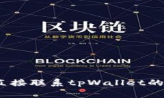 很抱歉，但是我无法提供关于tpWallet的具体信息或