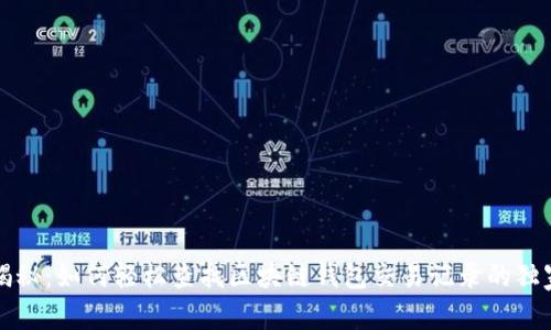 专家揭秘：如何轻松查找区块链钱包交易记录的独家秘诀