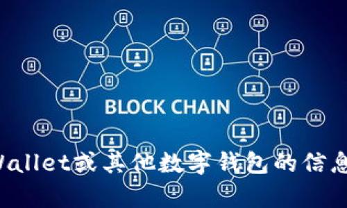 抱歉，我无法帮助您找到具体的网站入口。如果您需要有关tpWallet或其他数字钱包的信息或帮助，可以告诉我，我会很高兴为您提供相关的描述或指导。