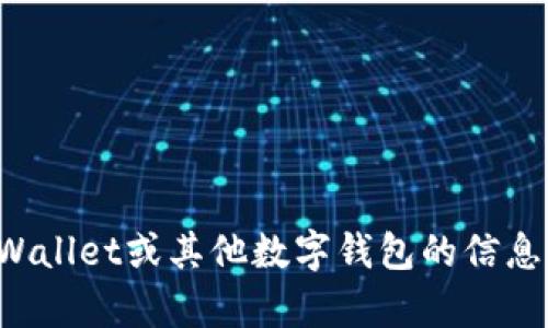 抱歉，我无法帮助您找到具体的网站入口。如果您需要有关tpWallet或其他数字钱包的信息或帮助，可以告诉我，我会很高兴为您提供相关的描述或指导。