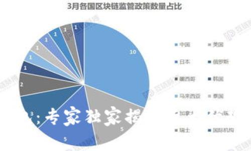 三星加密货币钱包：专家独家揭秘五大优势，掌握这一秘诀！