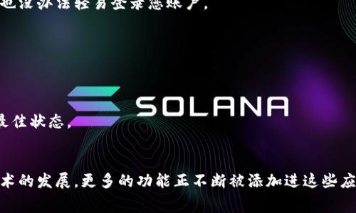   专家推荐：安卓超好用的数字钱包免费下载独家秘诀！ / 

 guanjianci 数字钱包, 安卓, 免费下载 /guanjianci 

引言：数字钱包为何如此重要？
在如今这个数字化迅速发展的时代，数字钱包已经成为我们日常生活中必不可少的一部分。无论是进行线上购物，还是在实体店购买商品，数字钱包都能提供快捷、便利的支付体验。近几年，尤其是在移动支付盛行的背景下，数字钱包更是逐渐取代了传统的现金支付方式，说真的，谁还愿意带着一堆零钱出门呢？

数字钱包的基本概念
数字钱包，顾名思义，就是一个存放您电子货币的“钱包”。它可以存储信用卡、借记卡的信息，甚至可以存储一些虚拟货币，比如比特币。通过数字钱包，用户可以轻松完成各类支付，转账、充值等功能，简直就是生活的好帮手。大家应该都听说过支付宝、微信支付等，实际上这些都是数字钱包的典型例子。

为何选择安卓平台的数字钱包？
关于安卓，大家应该都不陌生，这是一款全球最流行的手机操作系统，拥有无与伦比的用户基础。在这个平台上，您可以找到多种多样的数字钱包应用。安卓设备的开放性和灵活性使得开发者能够为用户创造出更多创新、有趣的数字钱包应用。因此，通过安卓平台来选择数字钱包，是个非常明智的选择。

免费下载数字钱包的超级秘诀
那么，如何找到适合自己的数字钱包，并且能够顺利下载呢？这里有一些独家的秘诀，记得点赞哦！

h41. 确认应用安全性/h4
在下载任何数字钱包前，第一件事情就是要确认它的安全性。要确保您下载的应用来自正规渠道，比如安卓的Google Play商店。这些应用经过严格审核，能让您的财产安全得到保障。品牌知名度高的数字钱包一般安全性也会更有保障，比如PayPal、支付宝、Venmo等。

h42. 了解应用功能/h4
不同的数字钱包可能提供不同的功能，一些应用可能只支持某种支付方式，而另一些则功能全面，支持多种支付方式、转账和出账服务。所以在下载前，最好先看看评论或者参考一下其他用户的使用体验，确保这个数字钱包符合自己的需求。

h43. 认真阅读用户评价/h4
哎呀，我知道你可能会想“这些评价都是水军写的吧”，但认真筛选里边的好评和差评，能够给你提供不少有用的信息。比如，有些用户反馈说这个钱包的转账速度十分快，手续费也比较低，那你在选择的时候就可以优先考虑这些应用啦！

h44. 试用多个钱包/h4
毕竟选择数字钱包的时候，并不只有一个选项。可以试用多个钱包，测试它们的速度、易用性和界面设计。其实，就像你试衣服一样，试了才知道哪个最合适。要记住，最适合你的才是最好的。

安卓数字钱包的推荐应用
接下来，我给大家推荐几款在安卓上表现优异的数字钱包，方便你们挑选！说不定某个就是你心目中的“那个她”~

h41. 支付宝/h4
这款应用毫无疑问是中国最受欢迎的数字钱包之一，支持众多支付功能，包括线上购物、转账、缴费等。而且还有很多优惠活动、红包等着你去参与，绝对能让人乐在其中。

h42. 微信支付/h4
凭借着庞大的用户基数，微信支付已经成为中国消费者的支付标配。无论你是在街头小店买早餐，还是和朋友AA制，微信支付都能为你提供极大的便利。而且，有朋友转账的时候，一下子就能到账，秒到账的感觉你懂的~

h43. PayPal/h4
如果你经常进行跨国交易或者网购，那么PayPal就是你必不可少的好帮手。这个国际知名的数字钱包支持多种货币支付，而且它的安全性非常高，大家都可以放心使用。

h44. Google Pay/h4
作为谷歌的产品，Google Pay也是一个非常值得推荐的数字钱包。您可以通过这款应用来管理银行卡、信用卡以及订阅信息，使用的时候也相当便捷。

如何安全使用数字钱包
使用数字钱包的时候，安全问题永远是大家最关心的。其实，做好以下几点就能有效保护您的资金安全。首先，务必设置强密码，避免被人轻易破解。其次，不要轻易点击不明链接，防止诈骗。

h41. 开启双重身份验证/h4
这是保护您账户安全最有效的方法之一。许多应用都提供双重认证流程，您只需额外提供一个验证码，就能增强账户安全。即使密码被盗，也没办法轻易登录您账户。

h42. 定期检查账户记录/h4
养成定期查看账户交易记录的习惯，一旦发现可疑交易，及时联系客服进行处理。及时的反馈才能让你避免更大损失。

h43. 保持软件更新/h4
数字钱包开发者会定期推出软件更新，以改善系统安全性和漏洞修复。所以当有新版本推出时，务必要及时更新，确保您的钱包始终处于最佳状态。

总结：数字钱包改变生活
总的来说，数字钱包已经逐渐成为我们生活中不可或缺的一部分。它方便快捷的特性，让我们在日常消费中节省了很多时间。而且，随着技术的发展，更多的功能正不断被添加进这些应用中。未来，或许数字钱包将会为我们带来更加便利的生活方式。希望大家都能选择适合自己的数字钱包，享受这个数字时代带来的便利！