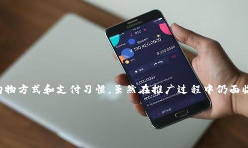 数字钱包的实体模式是一个相对较新的概念，随着金融科技的不断发展，数字钱包不仅仅局限于网络环境中，它逐渐向线下实体经济渗透。下面我们将详细探讨数字钱包在实体模式下的应用、优势、面临的挑战以及未来发展趋势。

1. 什么是数字钱包的实体模式？

数字钱包的实体模式是指那些可以在实体店铺、商场、超市等线下场所使用的数字支付工具。简单来说，就是你可以用手机或者其他设备，通过数字钱包来完成线下交易，而不仅仅是在线购物。想象一下，当你走进一家咖啡店，扫一下二维码，或者通过NFC技术轻轻一碰，支付就完成了，这就是数字钱包实体模式的实质体现。

2. 数字钱包的实体模式的核心功能

在实体模式中，数字钱包通常具备以下几个核心功能：

ul
    listrong快速支付：/strong在实体店内使用数字钱包进行支付，通常比现金和信用卡更快捷，减少排队等候时间。/li
    listrong无接触支付：/strong特别是在疫情背景下，无接触支付显得尤为重要，用户可以避免与其他人或支付设备的直接接触。/li
    listrong优惠和积分：/strong很多数字钱包还提供额外的优惠、返现和积分，用户使用数字钱包支付时可以享受到更多的商家福利。/li
/ul

3. 数字钱包在实体经济中的应用实例

说到具体的应用，以下是一些实际案例：

ul
    listrong咖啡店：/strong很多咖啡连锁店，比如星巴克，早已在全国范围内推广使用其数字钱包应用，顾客既可以预先下单，又可以选择在店内扫一扫付账，一举两得。/li
    listrong超市：/strong大型超市如沃尔玛，也越来越多地采用数字钱包进行结算，用户可以在结账时选择手机支付，显著提高了结账效率。/li
    listrong共享单车：/strong共享单车的支付方式通常也依赖于数字钱包，用户只需用手机扫描二维码即可解锁车辆，简化了租赁流程。/li
/ul

4. 数字钱包的优势

数字钱包的实体模式带来了许多优势，不仅仅体现在方便性上，还有以下几个方面：

ul
    listrong安全性：/strong相比于携带现金，数字钱包的安全性更高，因为大多数平台提供了多重安全保护，比如指纹识别、面部识别等，保护用户的资金安全。/li
    listrong透明账单：/strong用户可以随时查看消费记录，避免了因为现金支付而无法追踪的尴尬情况。/li
    listrong便捷管理：/strong通过数字钱包，用户可以方便地管理个人财务，例如设置预算、记录开支等，实现更好的财务管理。/li
/ul

5. 面临的挑战

当然，数字钱包在实体模式推广过程中也遇到了一些挑战：

ul
    listrong支付认知：/strong部分消费者对数字钱包的接受度不高，特别是老年人，他们更习惯于使用现金或银行卡，这需要时间来培养。/li
    listrong技术门槛：/strong对于商家来说，初期引入数字钱包需要一定的技术支持和培训成本，这在小型商家中可能是一道难题。/li
    listrong安全漏洞：/strong尽管数字钱包安全性较高，但不可避免地依然存在黑客攻击和数据泄露等风险。/li
/ul

6. 未来发展趋势

尽管存在挑战，数字钱包在实体模式的未来发展依然值得期待。

ul
    listrong普及率提高：/strong随着年轻一代消费者逐渐成为市场的主力军，数字钱包的使用普及率将进一步提升。/li
    listrong技术升级：/strong未来将可能出现更多的支付技术创新，例如生物识别支付、社交支付等，提升用户体验。/li
    listrong政策支持：/strong各国政府对数字支付的支持，尤其是在金融科技领域的相关政策法规，将推动数字钱包的进一步发展。/li
/ul

7. 如何选择合适的数字钱包？

对于消费者而言，如何选择合适的数字钱包也很重要。首先要考虑以下几点：

ul
    listrong安全性：/strong选择那些有良好口碑和高安全标准的钱包，确保个人信息和资金的安全。/li
    listrong使用便利性：/strong查看目标应用在商户的接受情况和功能是否齐全，比如是否能支持二维码支付、NFC支付等。/li
    listrong附加价值：/strong关注各个数字钱包所提供的优惠活动、积分政策等，选择性价比更高的工具。/li
/ul

总结

数字钱包的实体模式在当今社会越来越普遍，成为现代消费的重要组成部分。通过无现金支付、快速便利的功能，它正在逐步改变我们的购物方式和支付习惯。虽然在推广过程中仍面临诸多挑战，但其潜力与发展价值却不容小觑。未来，我们可以期待更加安全、便利的支付工具，让我们的生活更加高效。

数字钱包, 线下支付, 数字支付/guanjianci
数字钱包的实体模式：专家独家揭秘其使用秘诀与未来趋势