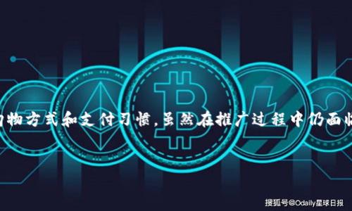 数字钱包的实体模式是一个相对较新的概念，随着金融科技的不断发展，数字钱包不仅仅局限于网络环境中，它逐渐向线下实体经济渗透。下面我们将详细探讨数字钱包在实体模式下的应用、优势、面临的挑战以及未来发展趋势。

1. 什么是数字钱包的实体模式？

数字钱包的实体模式是指那些可以在实体店铺、商场、超市等线下场所使用的数字支付工具。简单来说，就是你可以用手机或者其他设备，通过数字钱包来完成线下交易，而不仅仅是在线购物。想象一下，当你走进一家咖啡店，扫一下二维码，或者通过NFC技术轻轻一碰，支付就完成了，这就是数字钱包实体模式的实质体现。

2. 数字钱包的实体模式的核心功能

在实体模式中，数字钱包通常具备以下几个核心功能：

ul
    listrong快速支付：/strong在实体店内使用数字钱包进行支付，通常比现金和信用卡更快捷，减少排队等候时间。/li
    listrong无接触支付：/strong特别是在疫情背景下，无接触支付显得尤为重要，用户可以避免与其他人或支付设备的直接接触。/li
    listrong优惠和积分：/strong很多数字钱包还提供额外的优惠、返现和积分，用户使用数字钱包支付时可以享受到更多的商家福利。/li
/ul

3. 数字钱包在实体经济中的应用实例

说到具体的应用，以下是一些实际案例：

ul
    listrong咖啡店：/strong很多咖啡连锁店，比如星巴克，早已在全国范围内推广使用其数字钱包应用，顾客既可以预先下单，又可以选择在店内扫一扫付账，一举两得。/li
    listrong超市：/strong大型超市如沃尔玛，也越来越多地采用数字钱包进行结算，用户可以在结账时选择手机支付，显著提高了结账效率。/li
    listrong共享单车：/strong共享单车的支付方式通常也依赖于数字钱包，用户只需用手机扫描二维码即可解锁车辆，简化了租赁流程。/li
/ul

4. 数字钱包的优势

数字钱包的实体模式带来了许多优势，不仅仅体现在方便性上，还有以下几个方面：

ul
    listrong安全性：/strong相比于携带现金，数字钱包的安全性更高，因为大多数平台提供了多重安全保护，比如指纹识别、面部识别等，保护用户的资金安全。/li
    listrong透明账单：/strong用户可以随时查看消费记录，避免了因为现金支付而无法追踪的尴尬情况。/li
    listrong便捷管理：/strong通过数字钱包，用户可以方便地管理个人财务，例如设置预算、记录开支等，实现更好的财务管理。/li
/ul

5. 面临的挑战

当然，数字钱包在实体模式推广过程中也遇到了一些挑战：

ul
    listrong支付认知：/strong部分消费者对数字钱包的接受度不高，特别是老年人，他们更习惯于使用现金或银行卡，这需要时间来培养。/li
    listrong技术门槛：/strong对于商家来说，初期引入数字钱包需要一定的技术支持和培训成本，这在小型商家中可能是一道难题。/li
    listrong安全漏洞：/strong尽管数字钱包安全性较高，但不可避免地依然存在黑客攻击和数据泄露等风险。/li
/ul

6. 未来发展趋势

尽管存在挑战，数字钱包在实体模式的未来发展依然值得期待。

ul
    listrong普及率提高：/strong随着年轻一代消费者逐渐成为市场的主力军，数字钱包的使用普及率将进一步提升。/li
    listrong技术升级：/strong未来将可能出现更多的支付技术创新，例如生物识别支付、社交支付等，提升用户体验。/li
    listrong政策支持：/strong各国政府对数字支付的支持，尤其是在金融科技领域的相关政策法规，将推动数字钱包的进一步发展。/li
/ul

7. 如何选择合适的数字钱包？

对于消费者而言，如何选择合适的数字钱包也很重要。首先要考虑以下几点：

ul
    listrong安全性：/strong选择那些有良好口碑和高安全标准的钱包，确保个人信息和资金的安全。/li
    listrong使用便利性：/strong查看目标应用在商户的接受情况和功能是否齐全，比如是否能支持二维码支付、NFC支付等。/li
    listrong附加价值：/strong关注各个数字钱包所提供的优惠活动、积分政策等，选择性价比更高的工具。/li
/ul

总结

数字钱包的实体模式在当今社会越来越普遍，成为现代消费的重要组成部分。通过无现金支付、快速便利的功能，它正在逐步改变我们的购物方式和支付习惯。虽然在推广过程中仍面临诸多挑战，但其潜力与发展价值却不容小觑。未来，我们可以期待更加安全、便利的支付工具，让我们的生活更加高效。

数字钱包, 线下支付, 数字支付/guanjianci
数字钱包的实体模式：专家独家揭秘其使用秘诀与未来趋势