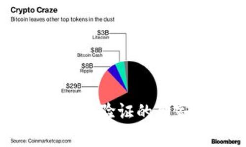 专家揭秘：tpWallet资金验证的独家秘诀，确保安全无忧