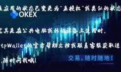 要关闭自己在tpWallet中的授权，您可以按照以下步