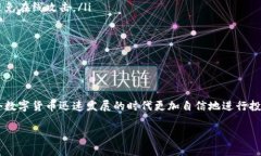 在讨论“数字货币钱包编码是什么”这个话题之