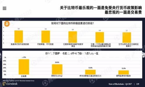 关于“u钱包还不了款”的问题，很多用户可能在使用过程中遇到了一些困扰，影响到他们的消费体验。下面，我会详细分析造成这一问题的原因，以及可能的解决方法。

u钱包是什么？
在深入探讨u钱包无法还款的问题之前，首先我们要了解一下u钱包到底是什么。u钱包是一款电子支付工具，旨在方便用户进行线上支付、转账和消费。它的出现极大地方便了我们的生活，让我们可以随时随地进行交易，尤其是在移动支付日益普及的今天。

u钱包无法还款的常见原因
如果你发现u钱包无法还款，通常可能是以下几个原因导致的：

h41. 账户余额不足/h4
首先，最常见的原因就是你的u钱包账户余额不足。当你尝试还款时，如果账户里的钱不够，那自然是无法完成交易的。所以，建议大家在还款前确认一下自己的账户余额，确保足够支付。

h42. 网络问题/h4
其次，网络问题也可能导致无法还款。有时候你的网络连接不稳定或者信号差，这时候付款请求可能无法成功发送。这就要求我们在进行重要交易时，确保网络畅通，选择信号好的地方进行操作。

h43. 技术故障/h4
再者，软件自身可能也会有技术故障。某些时候，u钱包可能因为系统维护、更新或者其他原因暂时无法使用。遇到这种情况，耐心等待一段时间，通常很快就会恢复。

h44. 账户状态问题/h4
此外，账户状态不正常也会阻碍还款的进行。如果你的u钱包账户因为某些原因（例如违规操作）被限制使用，那么自然也是无法进行还款的。建议用户定期查看自己的账户状态，确保没有错误或者限制。

h45. 还款方式不支持/h4
最后，有些情况下，你选择的还款方式可能不被支持。u钱包支持多种不同的还款途径，但特定的账户或交易可能有限制，例如某类信用卡或银行账户。事先了解清楚支持的还款方式，可以避免这些不必要的麻烦。

如何解决u钱包无法还款的问题
那么，遇到u钱包无法还款的情况，我们应该如何解决呢？以下是一些实用的建议：

h41. 检查账户余额/h4
首先，务必要确认自己的账户余额。在进行任何交易前，先查看一下账户里的金额，看看是否足够进行此次还款。

h42. 确保网络稳定/h4
接着，要确保自己的网络稳定。可以尝试切换到更好的Wi-Fi，或者如果使用移动数据，也要找到信号好的地方。

h43. 尝试重启应用/h4
如果仍然出现问题，可以尝试关闭u钱包应用并重新开启。有时候，重启应用可以解决一些临时的故障。

h44. 查看公告和更新日志/h4
此外，关注u钱包的官方社交媒体或网站，查看是否有关于系统维护或者故障的公告。如果有消息，通常就耐心等待恢复即可。

h45. 联系客户服务/h4
如果自己无法解决问题，可以尝试联系u钱包的客服。他们通常能够提供专业的帮助，解答你的疑问。发挥人际沟通的魅力，很多问题往往能够迎刃而解。

如何避免将来的还款问题
最后，为了避免将来的还款问题，以下几点建议可以帮助你更好地管理自己的u钱包账户：

h41. 定期查看余额/h4
建议大家养成定期查看账户余额的习惯，尤其是在重要的还款日期之前，确保不会因为余额不足而发生还款失败。

h42. 注意账户安全/h4
对于电子支付工具来说，安全性是重中之重。务必保护好自己的账户信息，避免随意泄露密码，定期更改密码以增强账户安全性。

h43. 设定还款提醒/h4
如果你有固定的还款周期或者账单，可以使用手机的日历或提醒功能，提前设定还款提醒，这样就能避免错过还款时间。

h44. 学习相关知识/h4
多了解有关u钱包的使用规则、常见问题及解决方法。提高自己的财经素养后，自然会在使用过程中更加得心应手。

总结
关于“u钱包还不了款”的问题其实并不复杂。只要大家关注账户状态、确保网络稳定，及时与客服沟通，基本上都能解决大部分的问题。同时，保持良好的管理习惯，更能让我们在电子支付的世界中游刃有余。说真的，采用电子钱包虽然方便，但也要多多注意这些琐事哦！希望以上分享对你有所帮助，祝你在未来的使用过程中一切顺利！

总之，希望以上内容能够帮助你更好地理解和使用u钱包，避免还款时的不必要麻烦。如果你有其他疑问，欢迎随时询问！