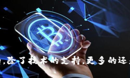    专家独家揭秘：如何通过tpWallet查看币种涨跌的秘诀  / 

 guanjianci  tpWallet, 币种涨跌, 加密货币  /guanjianci 

引言
在如今这个加密货币投资火爆的时代，无论你是新手还是老手，了解币种的涨跌情况都是非常重要的。对于大多数投资者来说，选择好一个钱包并能及时获取币种的市场动态，是决定盈利与否的关键。而tpWallet作为一个多功能的加密货币钱包，它是否能满足这些需求呢？事实上，tpWallet具备查看币种涨跌的能力，但你是否知道如何使它更好地为你服务呢？接下来，我们将深入探讨如何在tpWallet上查看币种涨跌的秘诀，以及你可能需要添加的一些功能。

一、什么是tpWallet？
提到tpWallet，很多人对它的理解还停留在功能上，但它不仅仅是一个简单的加密货币钱包。它可以帮助用户安全存储和管理多种加密货币，支持多种交易功能，还有便利的界面，操作起来相对简单。不管是比特币、以太坊，还是真正的“黑马”币种，tpWallet可以让你随时随地掌握市场动态。

二、为什么要了解币种的涨跌
这个问题我想大家心里都明白：“不看行情，怎么赚钱？”了解币种涨跌的情况，不仅对于及时买入或卖出是重要的，也能帮助我们建立更全面的市场观察能力。毕竟，市场上每天都有无数的信息变化，懂得如何抓住这些变化，才可能让自己在投资路上更游刃有余，对吧？

三、如何在tpWallet上查看币种涨跌？
现在是时候聊聊tpWallet的具体操作了。首先，大家需要确保自己已经下载并安装了tpWallet，接下来的步骤也十分简单。尤其是如果你已经使用过其他钱包，看完这个步骤，你很快就能上手。
1. 打开tpWallet App，登录你的账户。
2. 主页上有一个“市场”或“行情”选项，点击进入。
3. 你会看到一系列的币种列表，其中包括每个币种的当前价格、涨跌幅度、成交量等信息。
4. 这里需要注意的一点是，tpWallet会定期更新数据，所以确保你的网络连接畅通，才能获取到最新的市场信息。
5. 如果你想查看某个特定币种的详细信息，只需点击该币种，就可以进入它的价格走势图和其它历史数据。


四、要添加哪些功能才能更好地查看涨跌？
虽然tpWallet的基础功能已经相当完备，但想要更深入地分析市场走势，用户可能还需要额外添加一些功能和工具。这里我为大家总结了几个建议：
1. **设置价格提醒**：在tpWallet中，设置价格提醒功能，可以及时收到你关注的币种在特定价位的涨跌变动通知。这样一来，即使你在忙，也能及时抓住入场或出场的机会。
2. **查看市场趋势**：考虑到市场变化的多样性，你可以选择添加一些市场分析工具，来帮助你更好地理解当前币种的趋势。这可能是一些数据分析的模块，或者是第三方API，来获取更加全面的市场动态。
3. **社交功能**：很多成功的投资者和交易员都是通过社区、论坛等方式来交流和获取信息的。在tpWallet中寻找一些社交功能，参与币圈的讨论，也可能让你受益匪浅。
4. **学习资料**：除了查看市场信息，与其凭自己的直觉去判断涨跌，还不如学习一些相关的投资知识和技巧，多做功课。同样在tpWallet中，可以考虑订阅一些投资教程或者加入相关的学习群。

五、如何保持信息更新的敏感度
最后，保持对市场信息的敏感度也是非常关键的。其实，不仅仅是使用tpWallet，想要实时获取很多信息，我们都可以采取一些方式：
1. **定期查看新闻**：加密货币的动态变化与市场新闻密切相关，定期关注一些主流的媒体资讯或者新闻网站，可以让你及时掌握市场的脉搏。
2. **参与会议和讨论**：不定期参与一些行业内的研讨会或者在线直播讲座，可以获得一些关键的市场见解，既能交流学习，还能扩展人脉。
3. **跟踪大佬**：有些投资大咖和行业分析师的观点对于市场的判断非常具有参考价值，可以通过社交媒体或者相关频道关注他们，获取一些实用的信息。

结语
总之，在tpWallet中查看币种涨跌并不是一件难事，但想要全面把握市场动态，除了使用好这款工具，更多的是需要我们自身的努力和观察。希望通过今天的分享，能让你在加密货币市场中，把握机会、实现盈利。说真的，除了技术的支持，更多的还是对市场的灵活应变和长期积累，这才是真正的秘诀！如果你有其他的疑问或想了解的内容，随时欢迎来讨论哦！