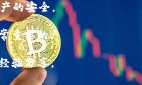 “tpWallet闪存”是一个特定的术语或产品，可能涉及到数字钱包或区块链技术中的某种应用或功能。闪存通常指的是一种快速存储技术，能够快速读写信息，但在数字钱包的背景下，它可能更多地是描述某种特殊的服务或功能，例如快速交易、即时转账或便捷的资产管理方式。

如果你在寻找关于“tpWallet闪存”的详细信息，以下几点可能会有所帮助：

1. **快速交易**：闪存可能是指在tpWallet上进行交易时，能够快速处理和确认，让用户在进行数字资产转移时不必长时间等待。

2. **安全性**：数字钱包尤其是在处理加密货币时，安全性至关重要。tpWallet可能提供某种增强的安全措施，来保证用户资产的安全。

3. **用户体验**：闪存功能也可能意味着更流畅的用户体验，比如快速加载页面、简化交易流程等，这对于普通用户而言是非常重要的。

如果你需要更具体的信息，建议查阅tpWallet的官方文档或使用指南，或者访问相关的论坛和社区以获取更多用户的反馈和经验分享。