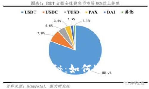 数字货币专家独家揭秘：如何选择合适的数字钱包？