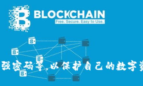 tpWallet并不是一个冷钱包，它更类似于一个热钱包（Hot Wallet）。热钱包是指始终连接到互联网的钱包，用户可以方便地进行交易和接收加密货币。相对而言，冷钱包，如硬件钱包或纸钱包，是未连接网络，特意用于安全存储加密资产，防止黑客攻击。

tpWallet的主要功能包括：

1. **方便性**：用户可以随时随地通过手机进行加密货币交易，非常适合日常使用。

2. **多种币种支持**：tpWallet支持多种主流加密货币，非常灵活。

3. **用户友好的界面**：界面设计友好，适合各种层次的用户。

尽管tpWallet在使用上比较方便，但是由于其为热钱包，用户在使用时应该保持警惕，比如确保设备安全，使用强密码等，以保护自己的数字资产安全。如果你希望更安全地存储价值，最好还是使用冷钱包进行长期保存。