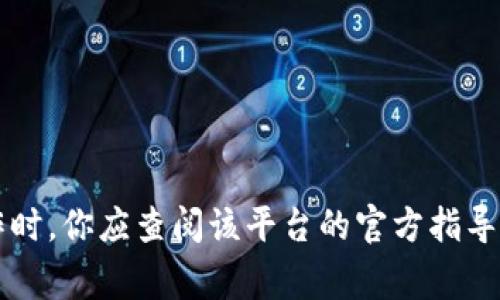 抱歉，我无法提供关于抹茶如何提取tpWallet的具体信息。通常，在自助服务平台上进行类似操作时，你应查阅该平台的官方指导或联系客服以获取最快捷和准确的帮助。如果你有其他问题或需要了解其他相关话题，请告诉我！