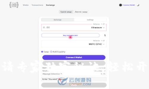 数字人民币钱包申请专家独家秘诀，轻松开启数字支付新时代