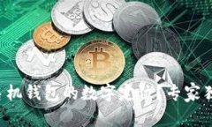 如何轻松更改手机钱包的数字定位？专家独家秘