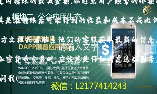 首先，关于tpWallet进行BNB（币安币）内转账的最低金额限制，通常会依据各个区块链网络的不同而有所变化。一般来说，区块链内转账会设定最低转账数量，以确保转账过程的安全性和经济性。

对于tpWallet这样的钱包，特定的最低转账金额可以取决于以下几个因素：

1. **网络费用**：转账的费用是由区块链网络决定的，通常在转账时会有一个基础费用。如果转账金额低于这个费用，你的转账就有可能不会被处理。

2. **钱包规定**：每个钱包应用都会有其自身的规则，一些钱包可能会设定内转账的最低金额，以避免用户频繁的小额转账给网络带来的负担。

3. **用户体验**：低于某一转账金额可能也会影响到用户的转账体验，尤其是在转账后可能得到的收益和成本不成比例的情况下。因此，一般来说，许多钱包会设定一个合理的最低限额。

所以要准确回答tpWallet的BNB内转账最低金额，建议查看tpWallet的官方文档或者联系他们的客服获取最新的信息。在选择转账时，也要考虑到网络费用以及其他潜在的费用。

不过，重点是，转账值过低通常会影响到交易的有效性和效率，大家在进行加密货币交易时，应该总是仔细考虑这些因素，也要时常关注相关更新。

如果你有更详细的问题或者想要了解关于转账的具体操作步骤，欢迎随时问我！