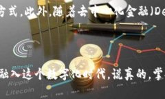 数字钱包ID通常指的是在数字钱包服务中，为用户