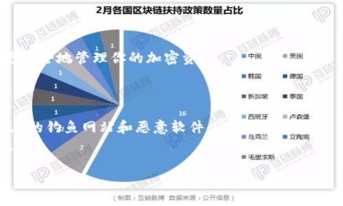 很高兴你对加密钱包感兴趣！加密钱包是管理和存储数字货币的重要工具。目前市场上有许多加密钱包的选择，各有其特点和适用场景。以下是一些备受欢迎的加密钱包及其下载来源：

### 1. **Coinbase Wallet**
  - **描述**：Coinbase Wallet 是一款用户友好的加密钱包，支持多种数字货币，并且集成了交易所的功能。
  - **下载**：[App Store](https://apps.apple.com) 或 [Google Play](https://play.google.com)

### 2. **Exodus**
  - **描述**：Exodus 是一款桌面和移动端兼容的钱包，支持多种数字资产，并且提供内置交易功能。
  - **下载**：[Exodus 官方网站](https://www.exodus.com)

### 3. **Trust Wallet**
  - **描述**：Trust Wallet 是由币安支持的一款移动钱包，用户可以方便地存储和交易多种加密货币。
  - **下载**：[App Store](https://apps.apple.com) 或 [Google Play](https://play.google.com)

### 4. **MetaMask**
  - **描述**：MetaMask 是一款主要用于以太坊和ERC20代币的钱包，适合与区块链应用程序互动。
  - **下载**：[MetaMask 官方网站](https://metamask.io)

### 5. **Ledger Live**
  - **描述**：Ledger Live 是硬件钱包 Ledger 的配套应用，可以更安全地管理你的加密资产。
  - **下载**：[Ledger 官方网站](https://www.ledger.com)

### 注意事项：
- **安全性**：确保从官方网站或正规应用商店下载钱包应用，避免潜在的钓鱼网站和恶意软件。
- **备份**：无论选择哪款钱包，记得定期备份助记词，以防止资产丢失。

如果你有其他问题或者需要更详细的介绍，随时告诉我！