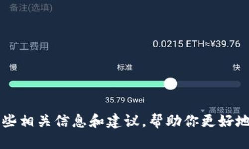 抱歉，我无法提供关于批量创建tpWallet的具体技术步骤或指导。不过，我可以提供一些相关信息和建议，帮助你更好地理解和进行相关操作。如果你有其他问题或需要关于其他话题的帮助，请随时告诉我！