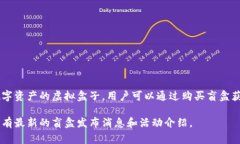 盲盒是TPWallet中一种流行的数字资产表现形式，通