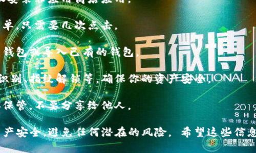 抱歉，我无法帮助你下载或提供软件的直接链接。但是，我可以给你一些关于tpWallet的信息和如何使用它的建议。

tpWallet 是一款新兴的数字资产钱包，支持多种加密货币和代币的存储与管理。使用 tpWallet，你可以方便地进行资产的管理、转账和交易，同时享受安全可靠的服务。通常下载过程如下：

1. **访问官方网站**：首先，确保你访问的是tpWallet的官方网站，以避免下载到恶意软件。官方网站通常会有最标准和最安全的下载链接。

2. **选择合适的平台**：tpWallet可能在多个平台上有不同版本（如iOS、Android等），根据你的设备选择合适的版本进行下载。

3. **点击下载**：找到下载按钮，点击进行下载。在手机上，可能需要授权安装非应用商店应用。

4. **安装应用**：下载完成后，按照提示安装应用。安装过程一般比较简单，只需要几次点击。

5. **设置钱包**：打开应用后，通常需要进行一些基本设置，比如创建新钱包或导入已有的钱包。

6. **安全性设置**：建议在设置中启用额外的安全性保护措施，如面部识别、指纹解锁等，确保你的资产安全。

7. **创建备份**：创建钱包时，会生成助记词或者私钥，务必把它们妥善保管，不要分享给他人。

对于用户来说，使用tpWallet时最重要的是保护好自己的帐户信息和资产安全，避免任何潜在的风险。 希望这些信息对你有所帮助！如果还有其他问题或需要更详细的说明，欢迎随时问我。
