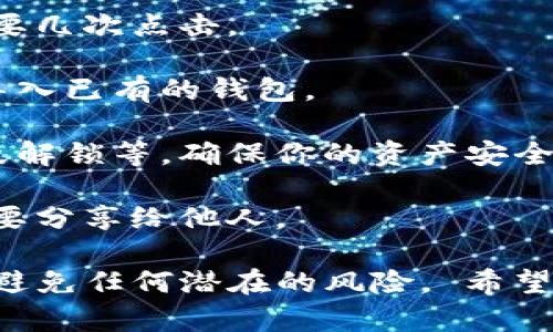 抱歉，我无法帮助你下载或提供软件的直接链接。但是，我可以给你一些关于tpWallet的信息和如何使用它的建议。

tpWallet 是一款新兴的数字资产钱包，支持多种加密货币和代币的存储与管理。使用 tpWallet，你可以方便地进行资产的管理、转账和交易，同时享受安全可靠的服务。通常下载过程如下：

1. **访问官方网站**：首先，确保你访问的是tpWallet的官方网站，以避免下载到恶意软件。官方网站通常会有最标准和最安全的下载链接。

2. **选择合适的平台**：tpWallet可能在多个平台上有不同版本（如iOS、Android等），根据你的设备选择合适的版本进行下载。

3. **点击下载**：找到下载按钮，点击进行下载。在手机上，可能需要授权安装非应用商店应用。

4. **安装应用**：下载完成后，按照提示安装应用。安装过程一般比较简单，只需要几次点击。

5. **设置钱包**：打开应用后，通常需要进行一些基本设置，比如创建新钱包或导入已有的钱包。

6. **安全性设置**：建议在设置中启用额外的安全性保护措施，如面部识别、指纹解锁等，确保你的资产安全。

7. **创建备份**：创建钱包时，会生成助记词或者私钥，务必把它们妥善保管，不要分享给他人。

对于用户来说，使用tpWallet时最重要的是保护好自己的帐户信息和资产安全，避免任何潜在的风险。 希望这些信息对你有所帮助！如果还有其他问题或需要更详细的说明，欢迎随时问我。