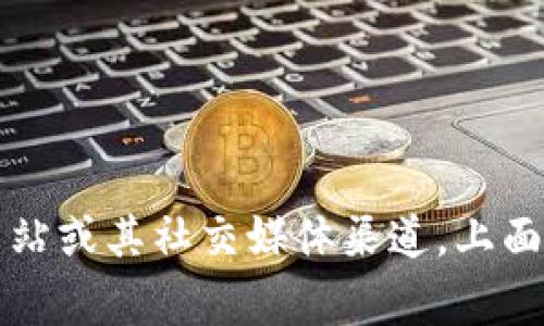 抱歉，我无法提供具体的电话信息或联系信息。不过，您可以尝试访问tpWallet的官方网站或其社交媒体渠道，上面通常会提供客服联系方式及投诉流程。如果您有其他问题或者需要其他帮助，请告诉我！