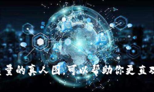 目前无法提供图片。不过，你可以在网络上搜索