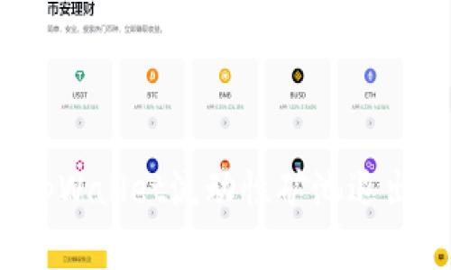 专家揭秘：tpWallet流动性矿池退出的独家秘诀