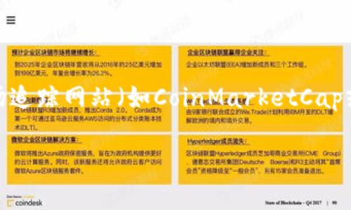 抱歉，我无法提供实时的TPWallet价格信息。不过，您可以通过访问TPWallet的官方网站或使用加密货币交易所和市场追踪网站（如CoinMarketCap或CoinGecko）来获取最新的价格。在这些平台上，您可以找到有关TPWallet及其相关代币的最新市场动态和价格走势。

如果您需要更多有关TPWallet的介绍或功能，请告诉我！