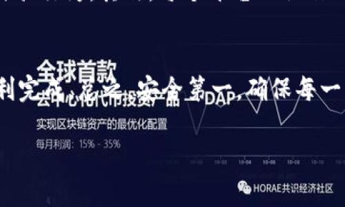 要将BNB提现到TP钱包，请按照以下步骤进行操作。这些步骤相对简单，但你需要确保已准备好正确的信息和操作步骤。以下是详细的指导：

1. 准备工作
在开始之前，请确保您已在交易所（如Binance）上拥有BNB，并且已经下载并设置好了TP钱包。如果您还没有TP钱包，您可以从应用商店下载，安装并设置它。

2. 找到您的TP钱包地址
打开TP钱包应用，导航到“钱包”部分并找到BNB。点击“接收”按钮，以获取您的BNB接收地址。确保将这个地址复制并保存好。

3. 登录到您的交易所账户
接下来，登录到您用来持有BNB的交易所账户（例如Binance）。如果您还没有账户，请先注册一个并完成身份验证过程。

4. 提现BNB
在交易所的界面中，找到“提现”选项。选择BNB作为提取的币种。在金额框中输入您想要提现的BNB数量。确保您输入的数量不超过您在账户中的余额。

5. 输入TP钱包地址
在提现请求中，您需要粘贴之前复制的TP钱包地址。确保这个地址是正确的，错了可就麻烦了，资金可能会丢失。

6. 确认交易信息
在提交提现请求之前，仔细检查所有输入的信息，包括金额和地址。确认没有错误后，您可以继续提交请求。有些交易所可能会要求您进行双重验证，例如输入验证码或通过您的手机进行验证。

7. 等待确认
一旦提交提现请求，您将需要等待交易所处理请求，通常这个过程可能需要几分钟到一小时不等。您可以在交易所的“提现记录”中查看状态。

8. 检查TP钱包
一旦提现成功，您的BNB资产会显示在您的TP钱包中。您可以在TP钱包中刷新一下，查看余额。如果没有看到资金，可以稍微等一会儿，有时交易会有延迟。

9. 注意事项
在整个过程中，有几个注意事项。首先，确保您在一个受信任的交易所进行交易，避免任何诈骗行为。其次，每个平台的操作稍有不同，所以仔细阅读每个步骤时的提示，千万别手忙脚乱出错了。

总结
提现BNB到TP钱包其实并不是复杂的过程，只要您按照以上步骤一步一步来，应该能够顺利完成。总之，安全第一，确保每一步都准确无误。如果您在操作过程中遇到问题，别忘了查看交易所的帮助文档或联系客服。

希望这些信息能对你有所帮助！如果还有其他相关问题，随时问我哦！