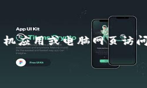 数字钱包开户是指在数字钱包平台上创建一个账户，以便用户可以存储、管理和交易数字资产，如加密货币、虚拟货币、电子货币等。这种钱包通常可以通过手机应用或电脑网页访问，非常方便。用户可以通过数字钱包收发资金、支付、投资等操作，享受更加灵活的数字化金融服务。同时，数字钱包的安全性和隐私保护也是用户关注的重点。

如果你对数字钱包开户有更多具体问题，或者想了解它的具体操作流程、优缺点等，我可以提供更多信息！
