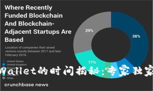 USDT转到TP Wallet的时间揭秘：专家独家分享转账秘诀