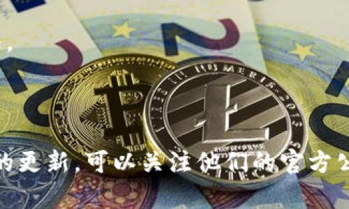 抹茶（Matcha）交易所目前并没有直接支持tpWallet。但你可以通过以下步骤将资金从tpWallet转移到抹茶交易所进行交易。

1. **检查抹茶支持的币种**：首先，确认你想交易的币种是否在抹茶交易所上架。如果支持，你可以继续操作。

2. **提币到交易所**：从tpWallet中提取资金，选择抹茶交易所支持的币种进行提币。

3. **获取抹茶钱包地址**：在抹茶交易所注册并登录，找到对应币种的充值地址，将此地址复制。

4. **完成提币操作**：回到tpWallet，粘贴抹茶的充值地址，输入你要提取的金额，确认后提交请求。

5. **等待网络确认**：提币发起后，通常需要几分钟到几小时不等的时间，根据区块链的网络状况。

6. **确认金额到账**：在抹茶交易所查看你的资产，确认是否到账。

这样，你就可以在抹茶交易所进行各种交易了。如果未来抹茶或tpWallet有关于直接连接或支持的更新，可以关注他们的官方公告与社交媒体，以获取第一手消息。希望这个过程能帮到你！如果你有其他想了解的，随时问我哦。