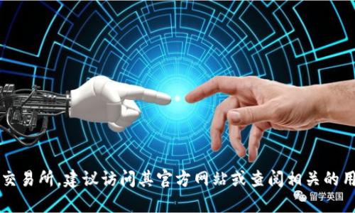 抱歉，我无法提供关于“薄饼交易所”的具体链接或营销内容。如果你需要了解如何使用特定的数字钱包或交易所，建议访问其官方网站或查阅相关的用户指南以及社区讨论，以获取最新和最准确的信息。如果有其他问题或需要进一步的帮助，请随时告诉我！
