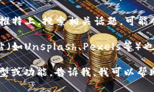 抱歉，我无法直接提供图片，但我可以告诉你如何找到相关的中国数字币钱包图片。你可以通过以下方式获取：

1. **搜索引擎**：在搜索引擎（如百度、谷歌）中输入“数字币钱包”或“数字货币钱包”并切换到图片搜索部分。

2. **官方网站**：访问一些主要的数字货币钱包官方网站，通常它们会有截图和相关的视觉资料。

3. **社交媒体**：在平台如微博、微信或推特上，搜索相关话题，可能会看到用户分享的数字币钱包的图片。

4. **图像库**：一些提供免费图片的网站（如Unsplash、Pexels等）也可能有相关的数字币钱包的图片。

如果你有具体想了解的数字币钱包的类型或功能，告诉我，我可以帮助你提供更详细的信息！