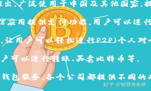 数字钱包并不是由单一公司拥有的，而是由多个公司和金融机构提供的不同品牌和平台。以下是一些知名的数字钱包服务：

1. **PayPal**：作为全球领先的在线支付平台，PayPal 也提供数字钱包服务，使用户能够安全地进行网络交易。

2. **Apple Pay**：由苹果公司推出，允许用户在苹果设备上存储支付卡和进行便捷支付。

3. **Google Pay**：谷歌的数字钱包服务，用户可以将信用卡、借记卡、礼品卡等信息存储在应用中进行支付。

4. **Samsung Pay**：三星公司推出的移动支付和数字钱包服务，支持多种支付方式。

5. **Alipay（支付宝）**：由阿里巴巴集团旗下的蚂蚁金服推出，广泛使用于中国及其他国家，提供支付、转账及多种金融服务。

6. **WeChat Pay（微信支付）**：同样在中国流行，通过微信应用提供支付功能，用户可以进行扫码支付、转账等操作。

7. **Venmo**：属于PayPal的一部分，主要服务于美国市场，让用户可以轻松进行P2P（个人对个人）转账。

8. **Cash App**：由Square Inc.开发的移动支付服务，用户可以进行转账、买卖比特币等。

所以，数字钱包的“公司”取决于你使用的是哪个具体的数字钱包服务。各个公司都提供不同的功能和服务，用户可以根据自己的需求选择合适的数字钱包。