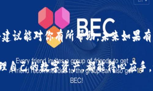 往tpWallet里转账是一项相对简单的操作，下面我来详细说明一下操作流程，确保你能够顺利完成转账。这里不仅有步骤，还会给出一些小贴士和注意事项，让你更顺利地使用tpWallet。虽然这个过程可能会有一些让人疑惑的地方，但没关系，让我们一步步来。

一、准备工作
在进行转账之前，你需要确保几个基本条件满足：
ul
    li你已经在tpWallet上注册了账户，并且完成了身份验证。/li
    li确保你的钱包里有足够的资金或者要转账的资产。/li
    li你要有接收方的钱包地址，这个地址通常是由一串字符组成的。/li
/ul

二、打开tpWallet
接下来，打开你的tpWallet应用。登录你的账户，确认登录信息准确无误。有时候，我们可能会很急，但一定要仔细检查自己的账户信息，以免发生错误。

三、选择转账功能
在主界面，通常会有“转账”或“发送”的选项。你可以直接点击这个按钮，有的用户可能会在这个环节迷失，但其实很简单，你只需要找到“转账”这个功能就对了。

四、输入接收方地址
这个步骤是关键！你需要在转账界面输入接收方的钱包地址。一定要确认你输入的地址是正确的，因为转账一旦执行，资金将无法撤回。如果你有接收方的二维码，可以直接扫描，方便快捷哦！

五、输入转账金额
接下来，输入你想转账的金额。在这里，你也许会考虑要转账多少，记得结合自己的需求和接收方的期待。不过一定要留出一点手续费，因为这也是很重要的一部分。你不用担心，tpWallet会自动计算手续费。

六、确认转账信息
在点击“确认”之前，仔细回顾一下你输入的所有信息，包括接收方的地址、转账金额和手续费。这一步虽简单，但一定要认真对待。说真的，很多人都是忽略这一步而导致无谓的损失！

七、输入交易密码
如果你设置了交易密码，这一步是必不可少的。输入你的密码，确认转账的安全性。不要泄露你的密码，这是保护你资产的第一道防线。

八、查看转账状态
完成所有步骤后，系统通常会告诉你转账是否成功。你也可以在tpWallet的交易记录中查看这笔转账，确保一切正常。对的，没错！现在就可以安心等待接收方确认收款了。

九、完成转账
当接收方在他的tpWallet中确认收到资产后，你的转账就算真正完成了。其实这个过程很顺利，只要你严谨地操作，基本上不会出错。

十、一些小贴士
在进行转账操作时，还有一些小贴士可以分享给你：
ul
    li如果是第一次转账，尝试小额转账，确认流程后再进行大额转账。/li
    li随时保持你的应用更新，使用最新版本的tpWallet可以享受到更好的安全性和流畅的用户体验。/li
    li如果遇到任何问题，请随时与tpWallet的客服联系，他们会为你提供相应的帮助。/li
/ul

总结
总体来说，往tpWallet转账是一个快速而简单的过程，只要你仔细操作，就不会有太大的麻烦。希望这些步骤和小建议能对你有所帮助。未来如果有更多关于加密货币或者数字钱包的问题，记得回来找我哦，大家一起学习，共同进步！

通过上述内容，你可以了解到如何往tpWallet里进行转账。希望你在使用过程中享受这一切，不论是转账还是管理自己的数字资产，都能得心应手。如果有其他问题，欢迎随时发问！