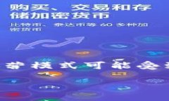 tpWallet 是一个去中心化的钱包平台，主要用于加