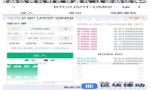 私钥是区块链钱包中最重要的组成部分之一，像tpWallet这样的数字钱包，也有其特定的私钥管理方式。下面我将详细介绍tpWallet的私钥以及相关知识。

什么是私钥？
简单来说，私钥是一串由字母和数字组成的独特代码，它能让你完全掌控你的数字资产。就好比你在银行的密码，你必须确保它的安全，不然可能会带来巨大的损失。私钥通常是一个256位的二进制数，经过编码后才会呈现为我们能看懂的字符串。每个私钥都是唯一的，你的每个钱包都有一个对应的私钥。

tpWallet中的私钥
tpWallet是一个多链钱包，支持多种区块链资产的存储与管理。在tpWallet中，私钥与公钥的关系同样重要。公钥可以理解为你的账户地址，其他人可以通过这个地址向你转账，而私钥则是你控制这一地址的唯一凭证。

tpWallet私钥的生成与存储
创建tpWallet时，系统会为你生成一对密钥：公钥和私钥。这个过程是随机的，因此每个用户得到的私钥都是独一无二的。私钥一般是用助记词的形式保存的，这些助记词可以帮助你在遗忘私钥的时候恢复访问。

值得注意的是，tpWallet会将你的私钥加密保存，但安全的第一步还是在于用户自身的管理。如果你在设备上丢失了钱包或被他人盗用，没有备份的私钥就无法找回你的资产了，听起来是不是有点可怕？所以我建议大家一定要妥善保管自己的私钥或者助记词。

私钥的重要性
私钥不仅是身份的象征，更是访问和操作你区块链资产的唯一方式。认为“我的资产在交易所上就没事”，可千万不要掉以轻心，因为一旦交易所被攻击，你的资产也可能会受到影响。

许多朋友可能会问：“那我应该怎么保护我的私钥呢？”说真的，保护私钥的方式多种多样，但最有效的措施无非是“离线存储”和“备份”。

如何安全存储私钥
这里有几种常见的存储私钥的方式：
ul
  listrong硬件钱包：/strong将私钥存储在专门的硬件设备上，比如Ledger或者Trezor。这类设备离线存储，安全性极高。/li
  listrong纸钱包：/strong将私钥打印在纸上保存在安全的地方。虽然相对简单，但要防止火灾、水灾等意外。/li
  listrong助记词备份：/strong对于tpWallet，保存助记词是恢复钱包的关键，确保将其保存在多个安全的位置。/li
/ul

私钥丢失了怎么办？
假设你真的不小心丢失了私钥或助记词，那就基本上无法再访问你的资产了。遗憾的是，区块链的去中心化特性，即便是平台方也无法帮助你找回。这就是为什么在创建钱包时，一定要认真仔细地记录和备份私钥的原因。

总结
私钥在tpWallet以及其他区块链钱包中，都是无比关键的元素。它关乎到你的资产安全与否，所以务必要重视。平时多学点关于私钥的管理知识，掌握一些安全措施，才能让你的数字资产更加安全。

保护好你的私钥，就像守护你的金库，绝对不能掉以轻心，懂的吧？希望以上信息对你了解tpWallet的私钥有所帮助！