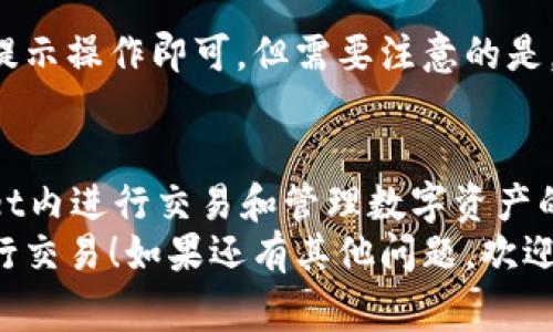 在讨论tpWallet时，有必要了解一些基础知识。tpWallet通常指的是一种数字钱包，用于存储和管理加密货币。在这种上下文中，