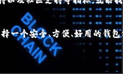 区块链钱包排名：专家独家揭秘高质量选择秘诀