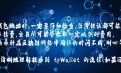 当然可以！下面是提币到 tpWallet 的流程图的简要